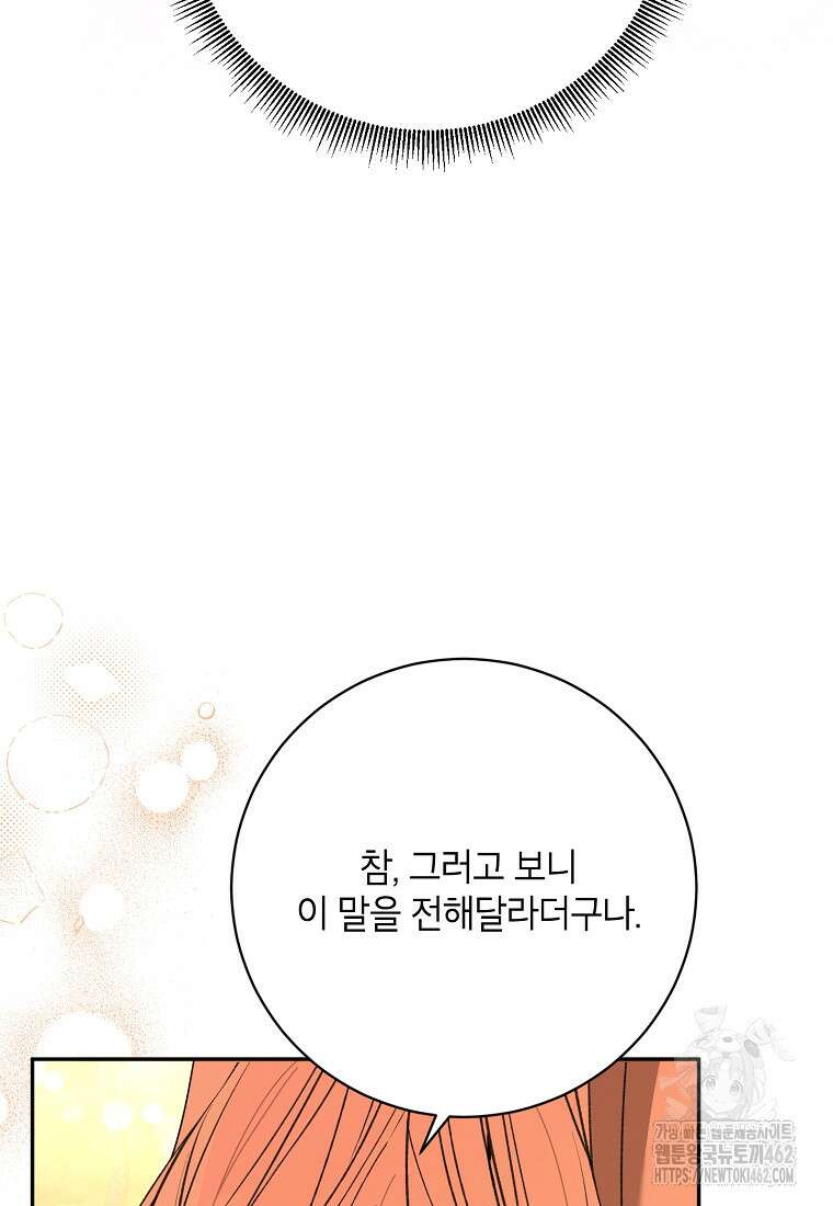 무협지 최고 악당의 귀한 딸입니다 131화 75