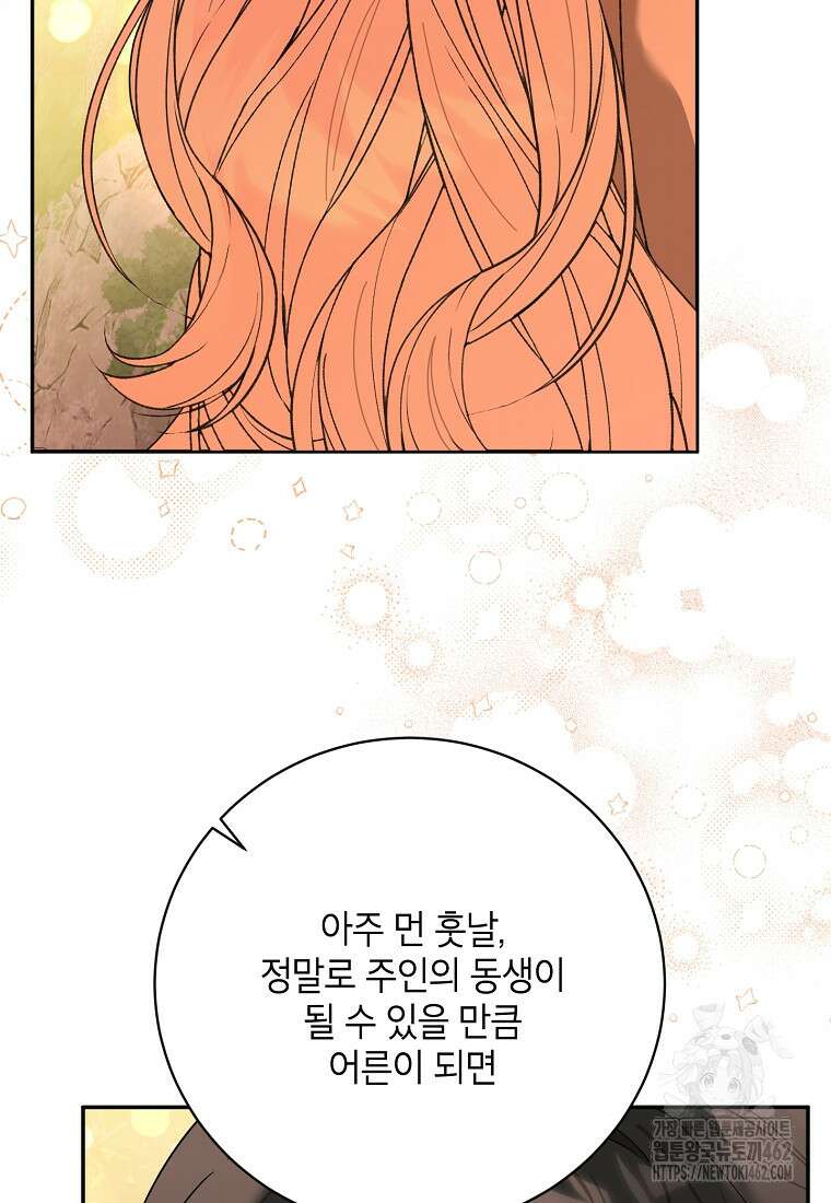 무협지 최고 악당의 귀한 딸입니다 131화 76