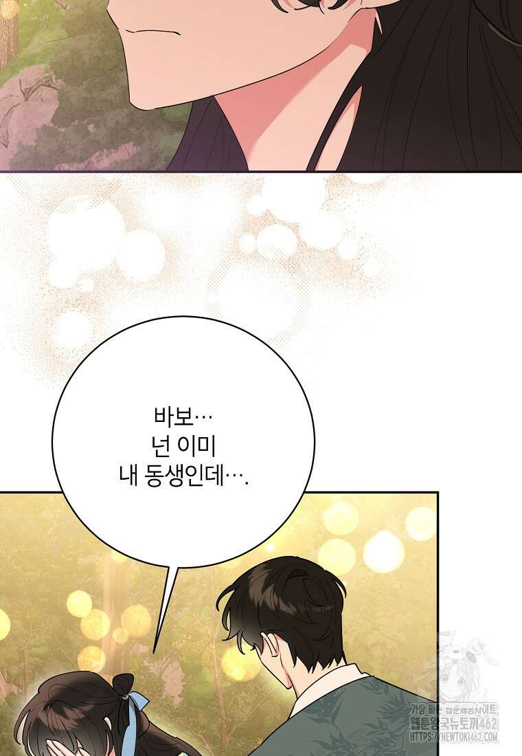 무협지 최고 악당의 귀한 딸입니다 131화 80