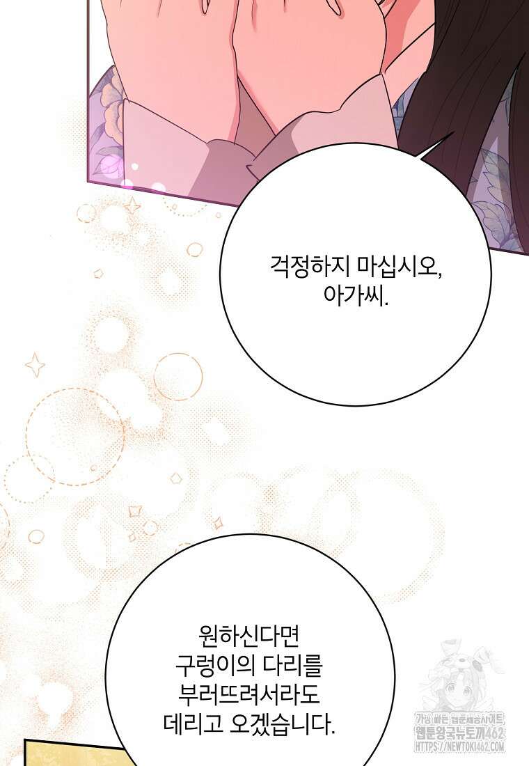 무협지 최고 악당의 귀한 딸입니다 131화 82