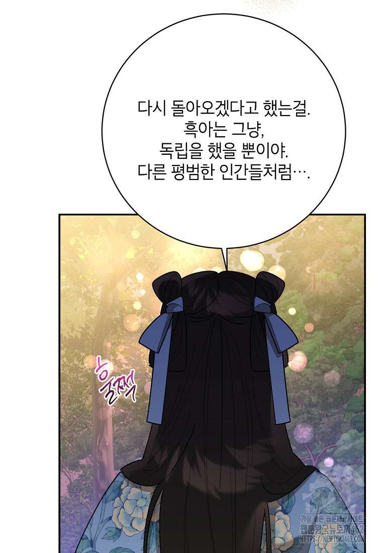 무협지 최고 악당의 귀한 딸입니다 131화 84
