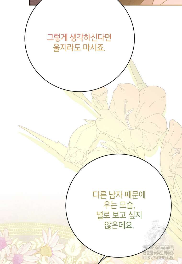 무협지 최고 악당의 귀한 딸입니다 131화 87