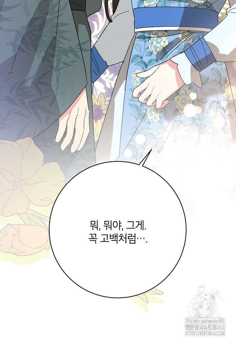 무협지 최고 악당의 귀한 딸입니다 131화 89