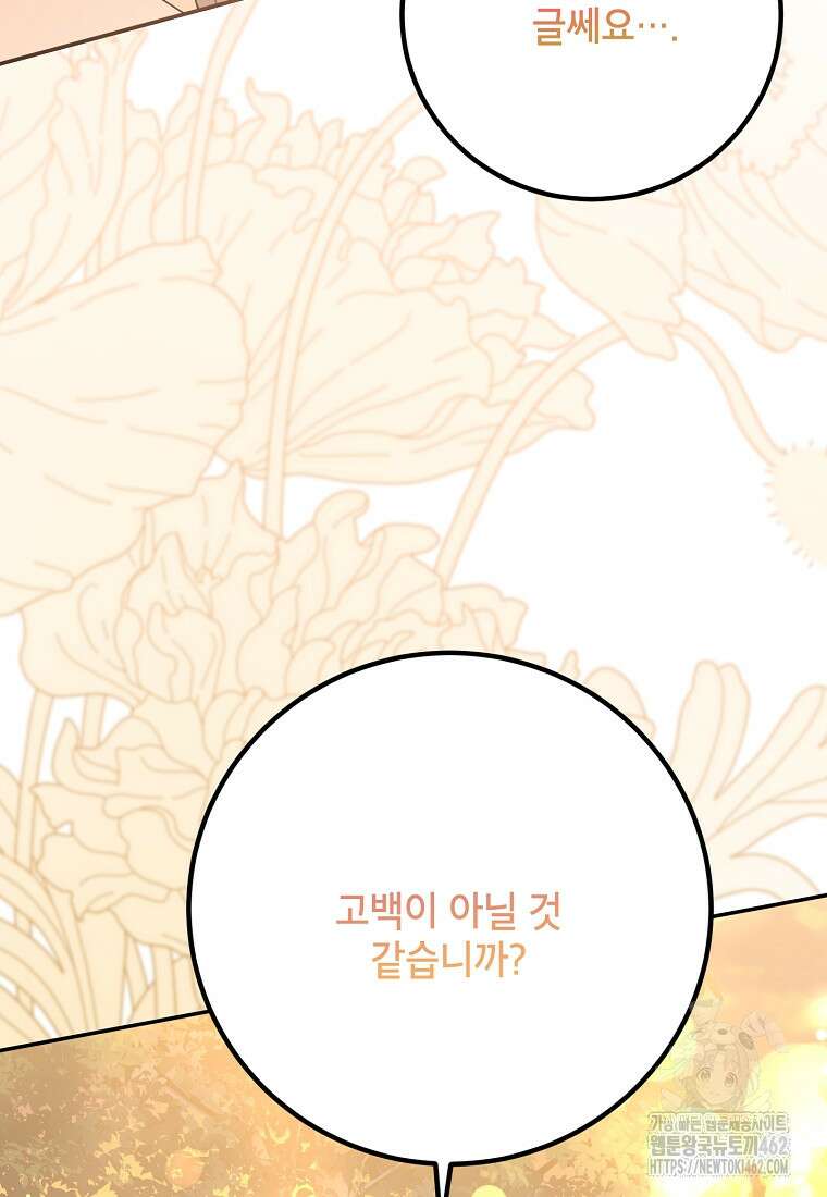 무협지 최고 악당의 귀한 딸입니다 131화 91