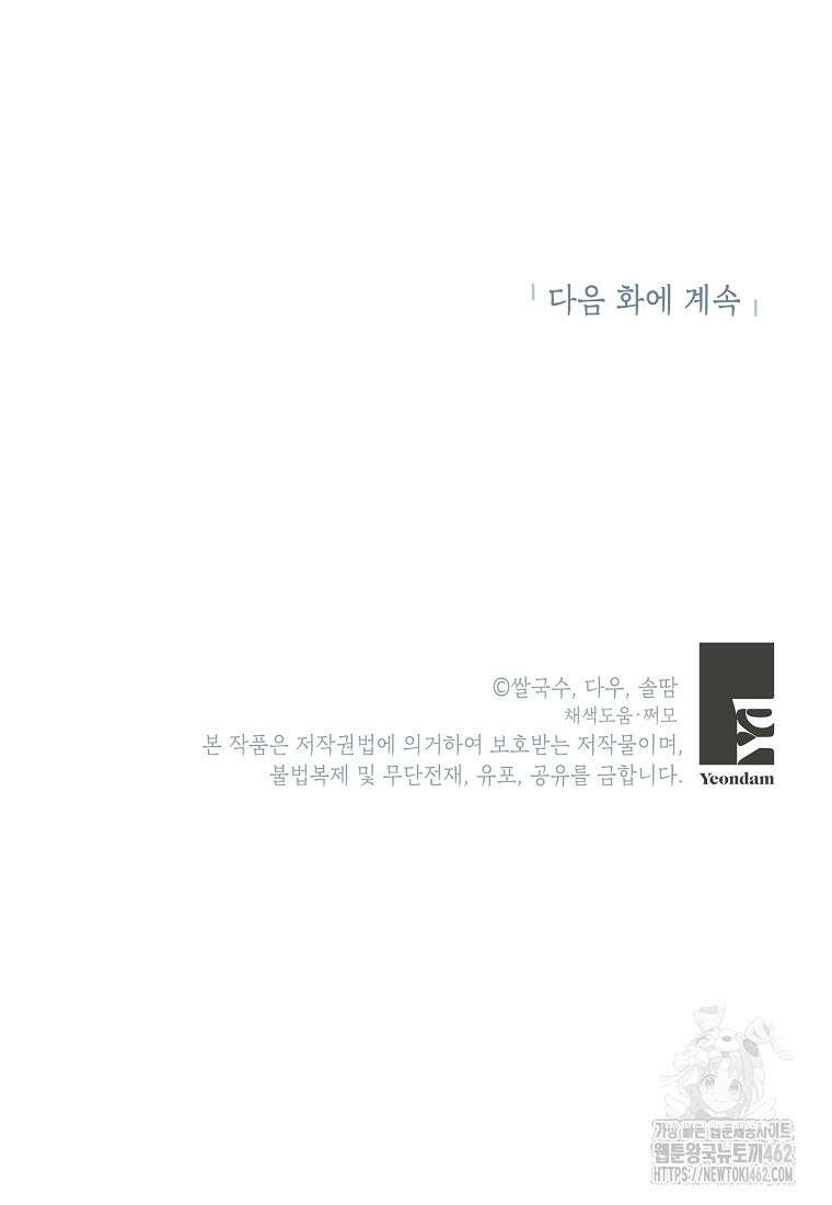 무협지 최고 악당의 귀한 딸입니다 131화 94