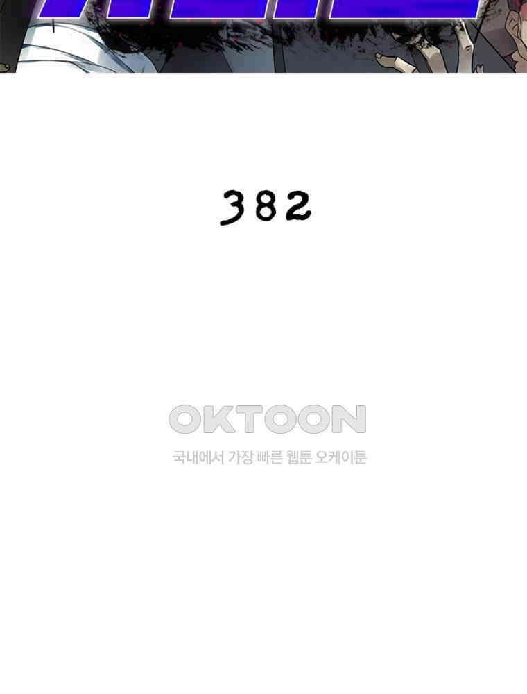 링 오브 가디언 382화 2
