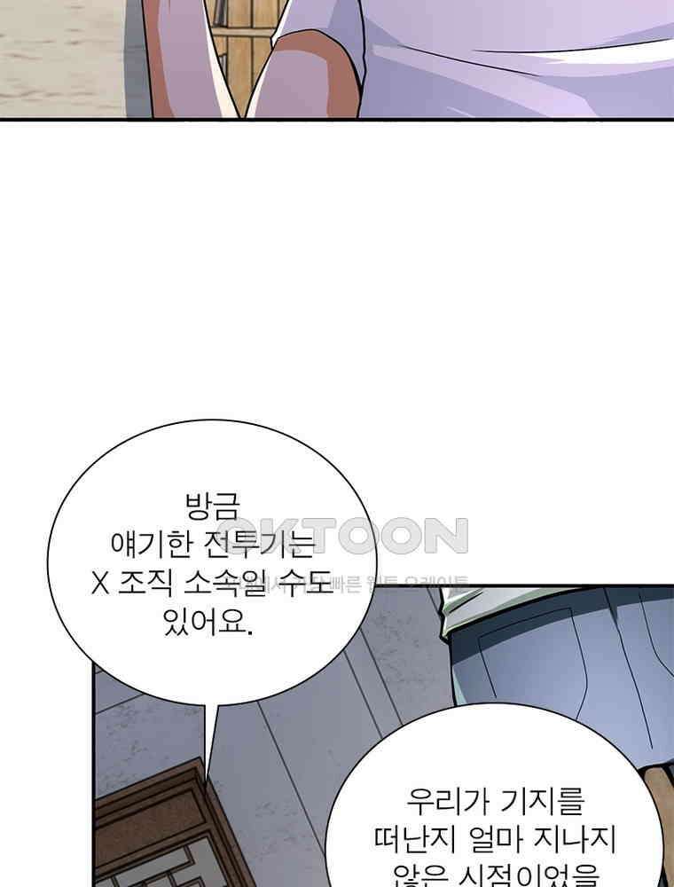 링 오브 가디언 382화 19