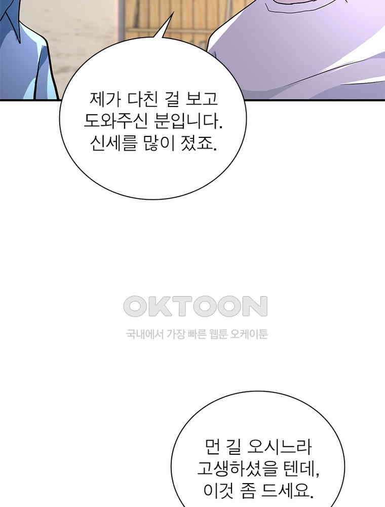 링 오브 가디언 382화 24