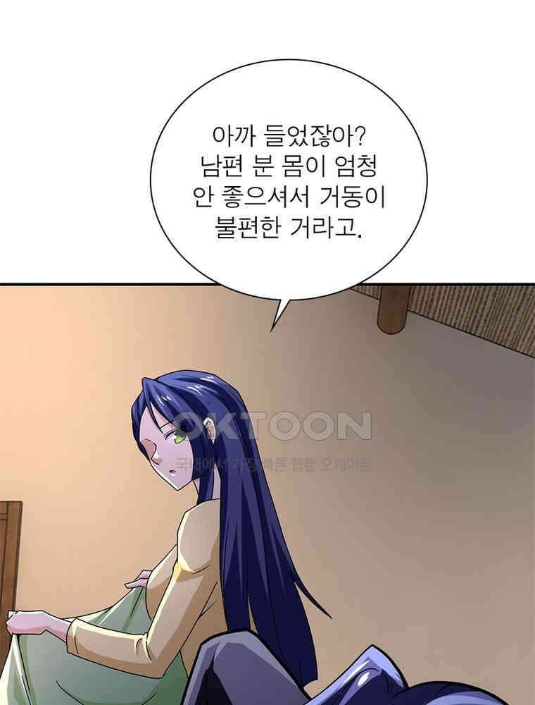 링 오브 가디언 382화 43