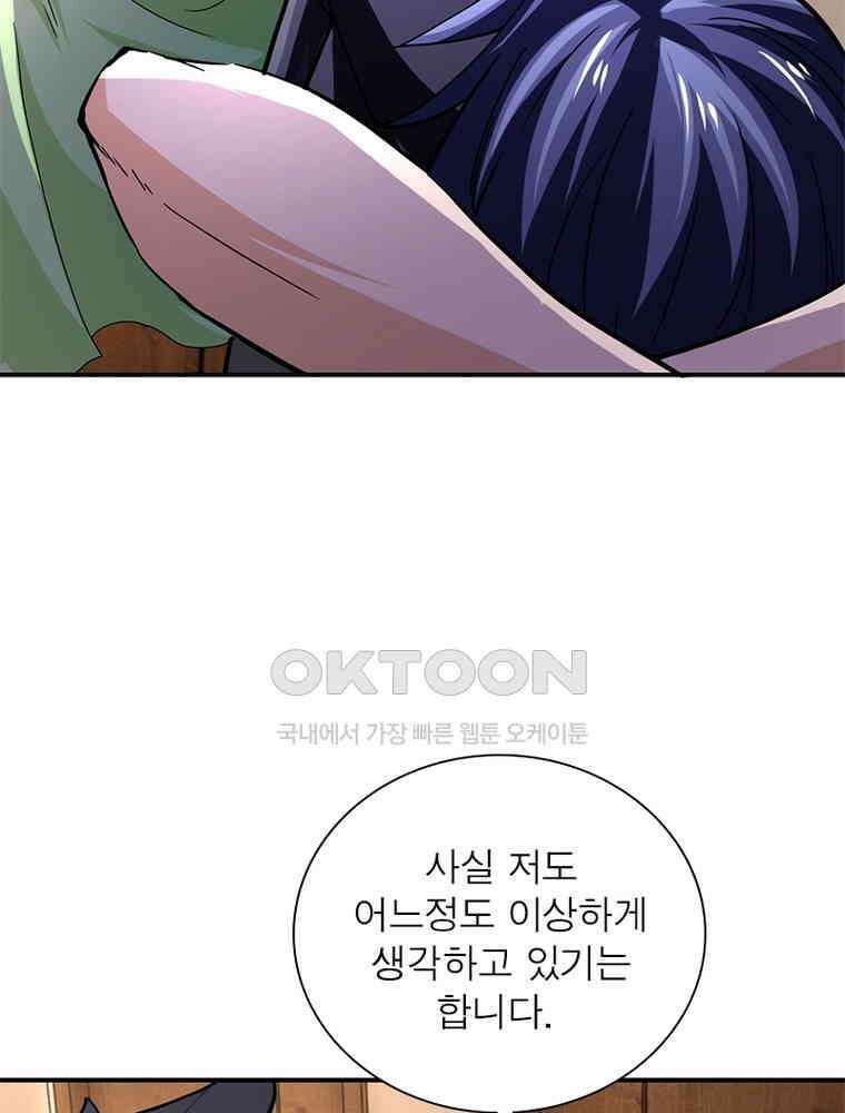 링 오브 가디언 382화 44