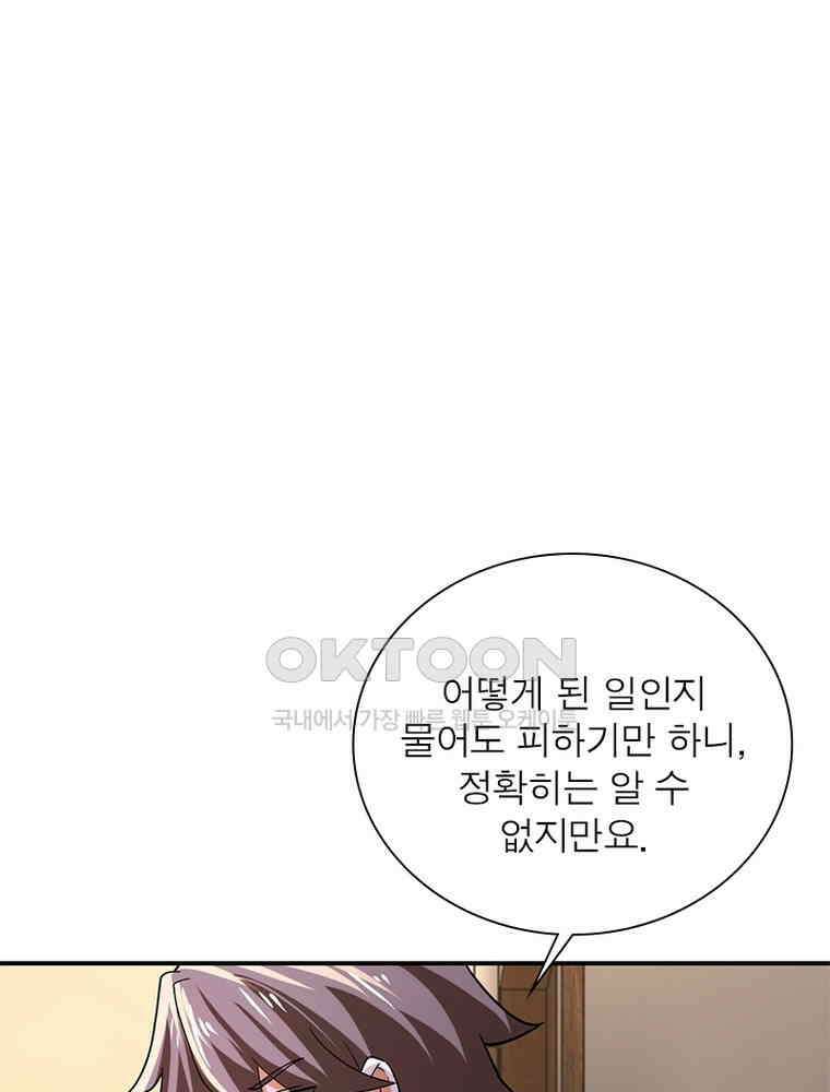 링 오브 가디언 382화 49