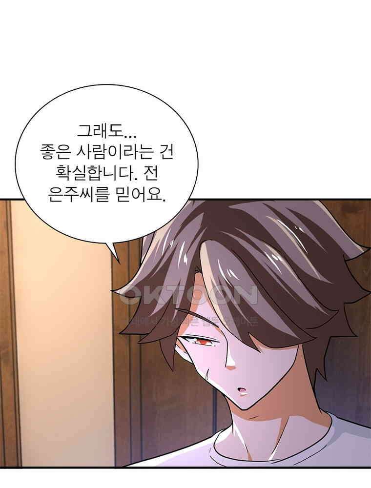 링 오브 가디언 382화 51