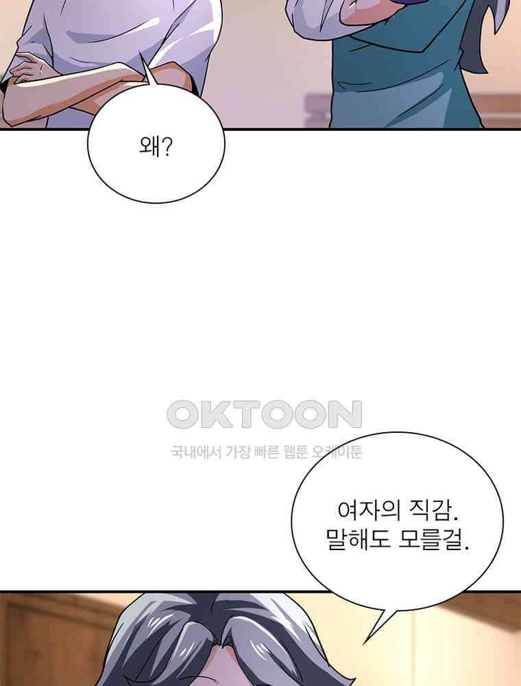 링 오브 가디언 382화 53