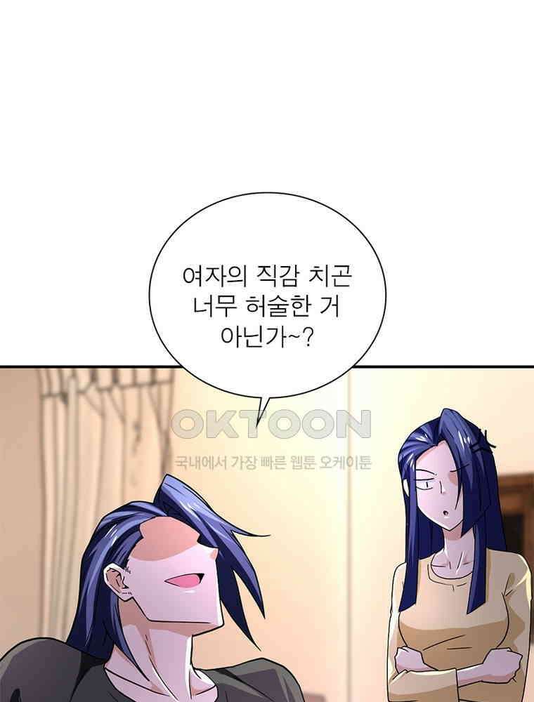 링 오브 가디언 382화 56