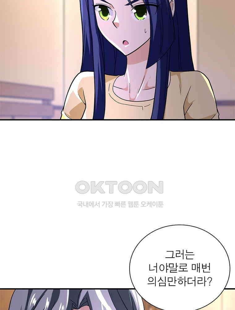 링 오브 가디언 382화 58