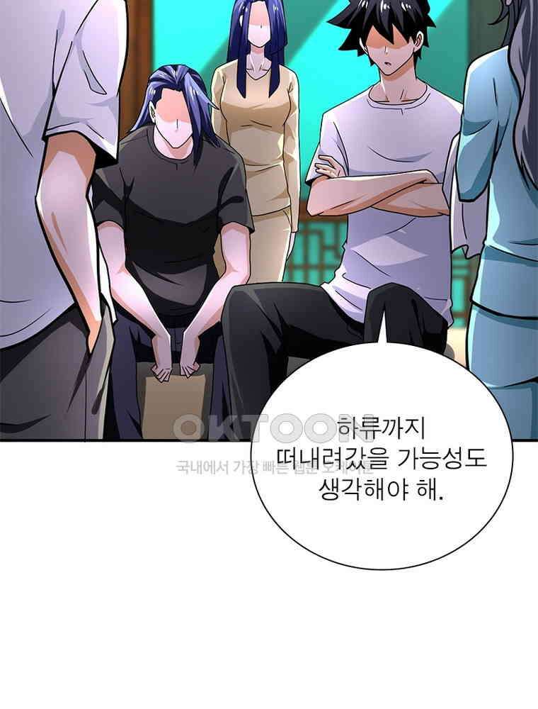 링 오브 가디언 382화 63