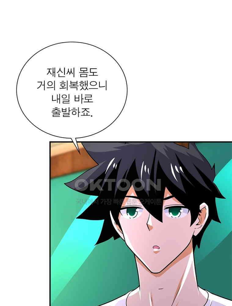 링 오브 가디언 382화 64