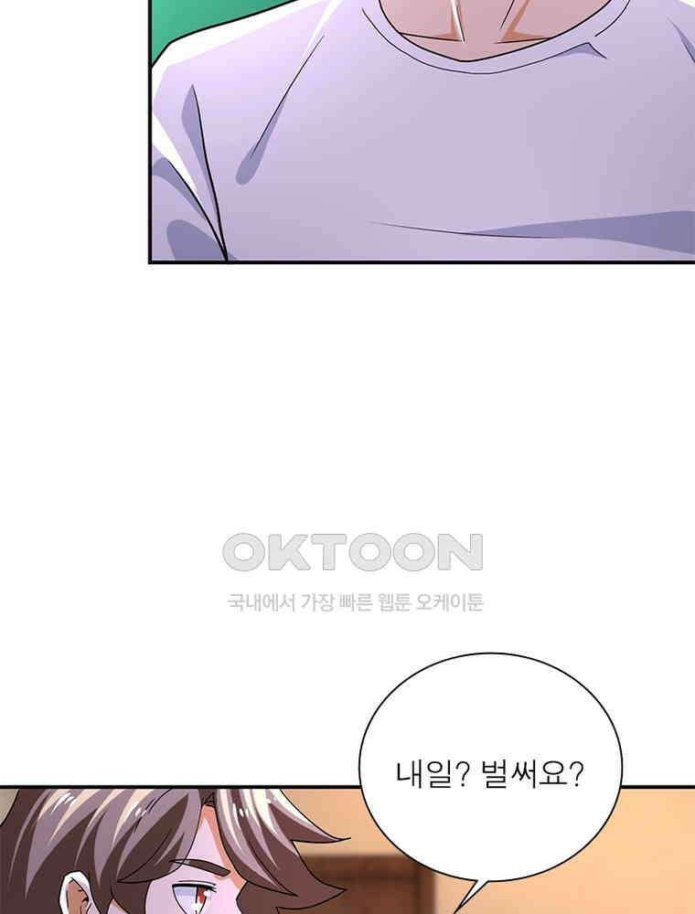 링 오브 가디언 382화 65