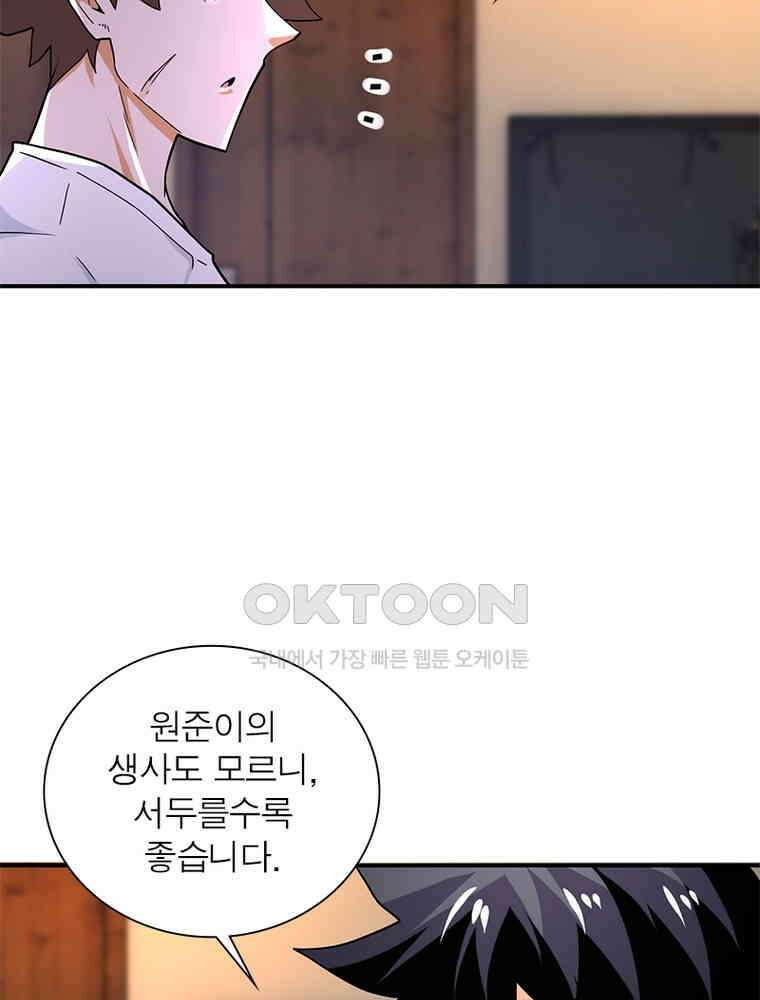 링 오브 가디언 382화 66