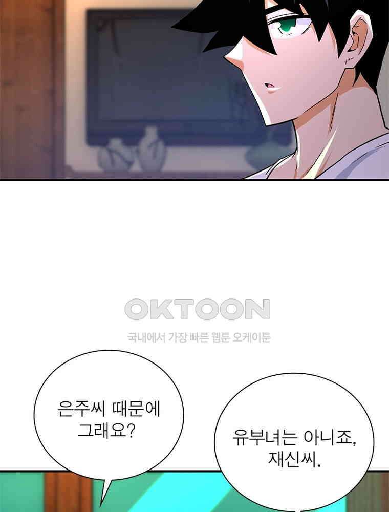 링 오브 가디언 382화 67