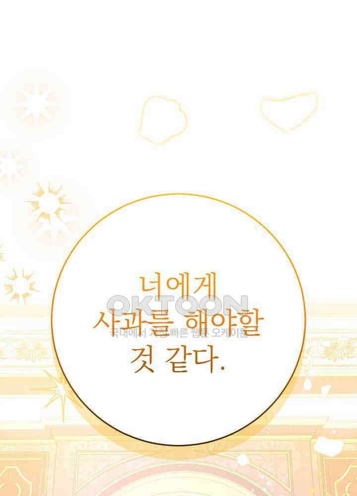 늑대 저택의 사랑받는 새아가 20화 1