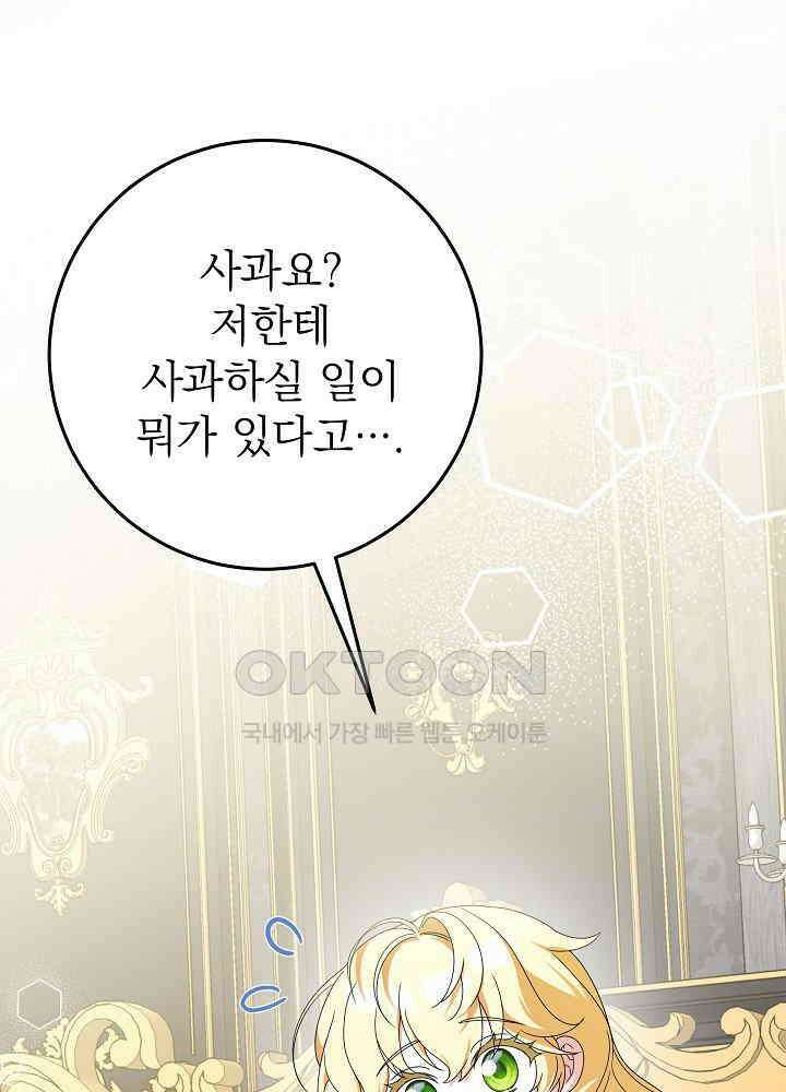 늑대 저택의 사랑받는 새아가 20화 4