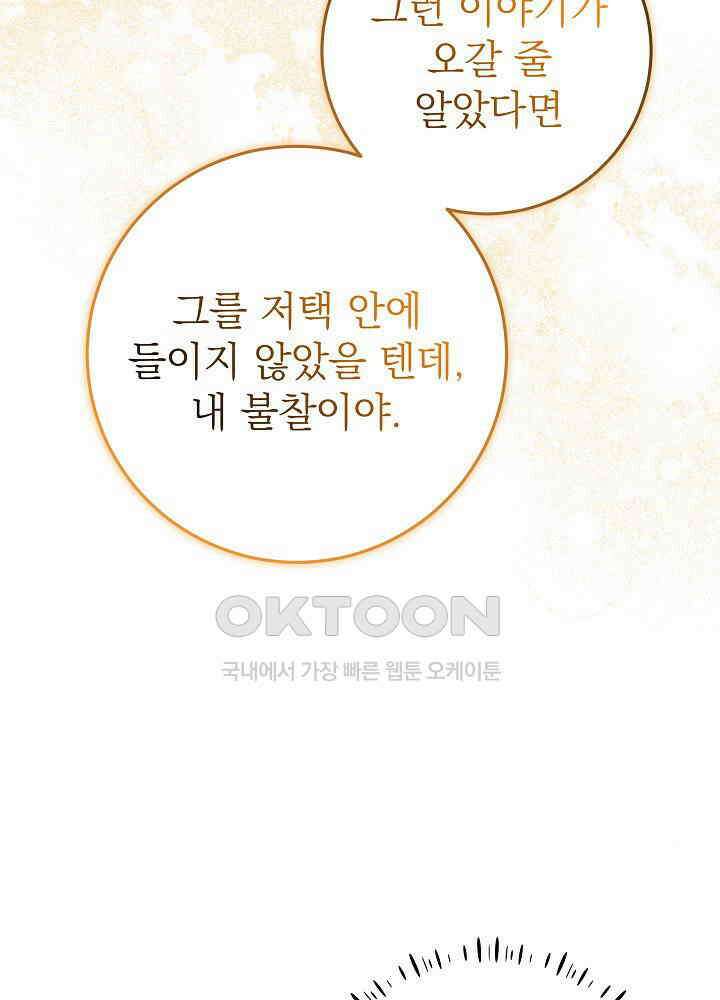 늑대 저택의 사랑받는 새아가 20화 7