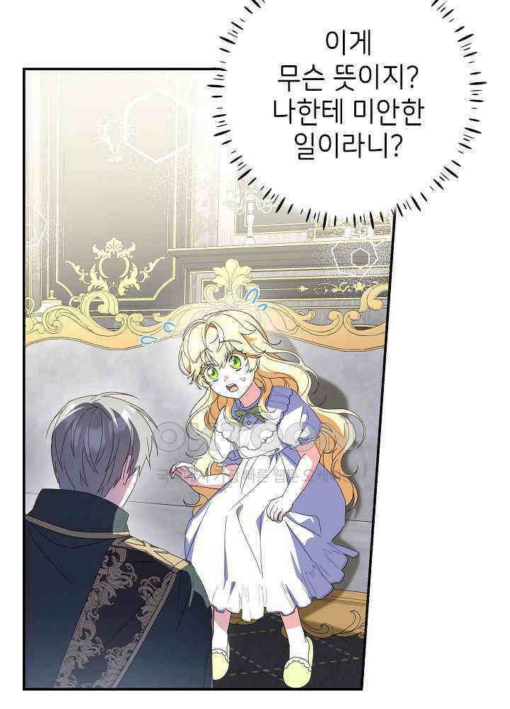 늑대 저택의 사랑받는 새아가 20화 8