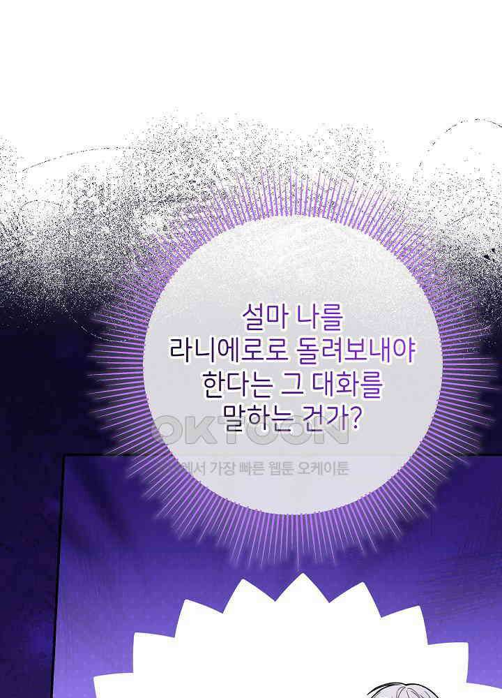 늑대 저택의 사랑받는 새아가 20화 9