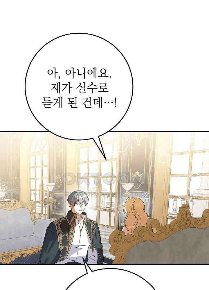 늑대 저택의 사랑받는 새아가 20화 12