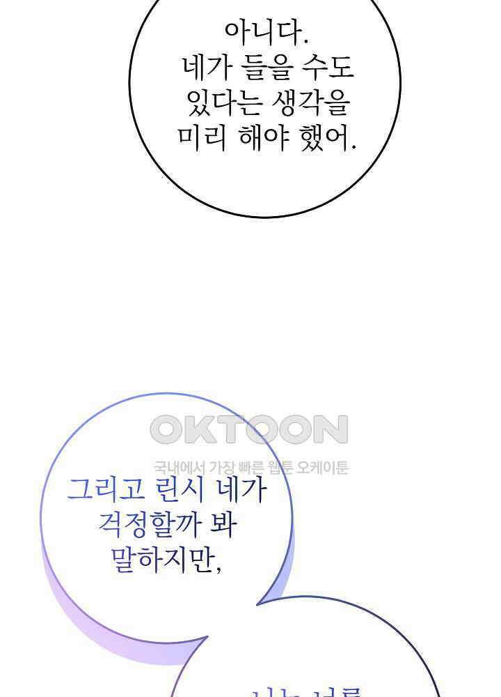 늑대 저택의 사랑받는 새아가 20화 13