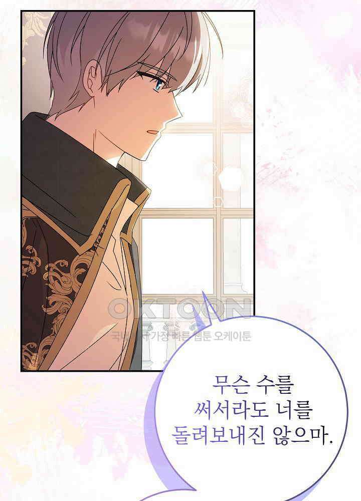 늑대 저택의 사랑받는 새아가 20화 16