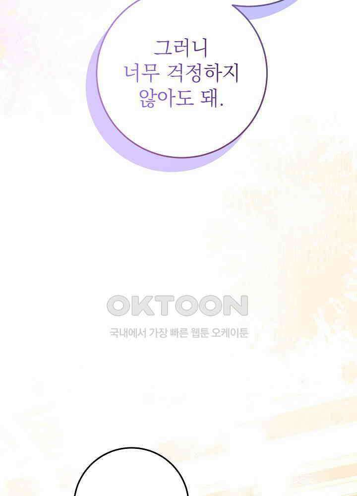 늑대 저택의 사랑받는 새아가 20화 17