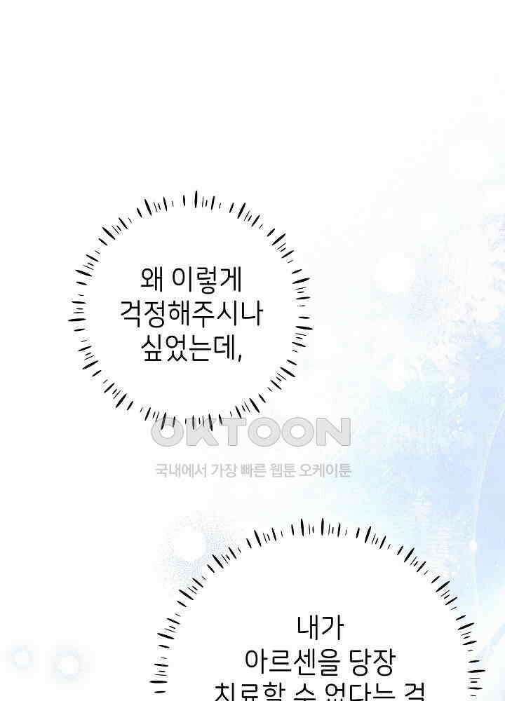늑대 저택의 사랑받는 새아가 20화 20