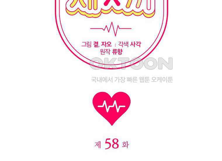 맛있는 세 끼-저스트 더 투 오브 어스 58화 2