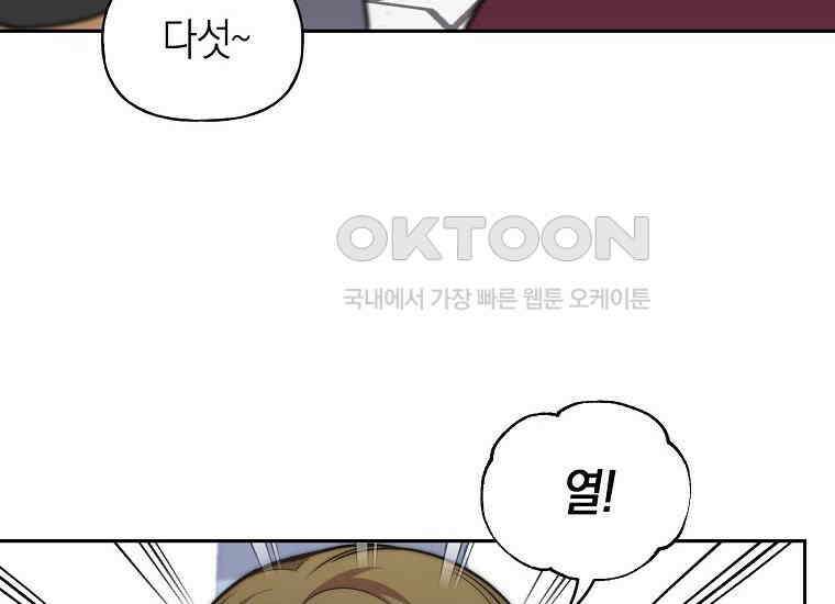 맛있는 세 끼-저스트 더 투 오브 어스 58화 8