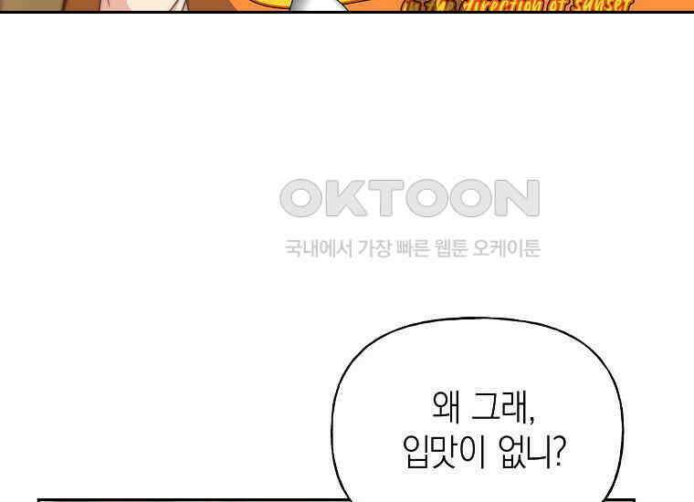 맛있는 세 끼-저스트 더 투 오브 어스 58화 23