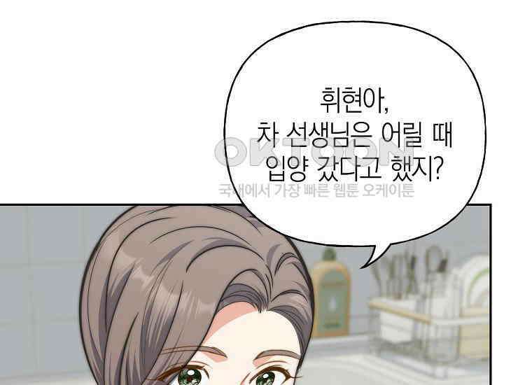 맛있는 세 끼-저스트 더 투 오브 어스 58화 29