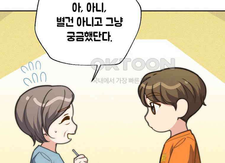 맛있는 세 끼-저스트 더 투 오브 어스 58화 32