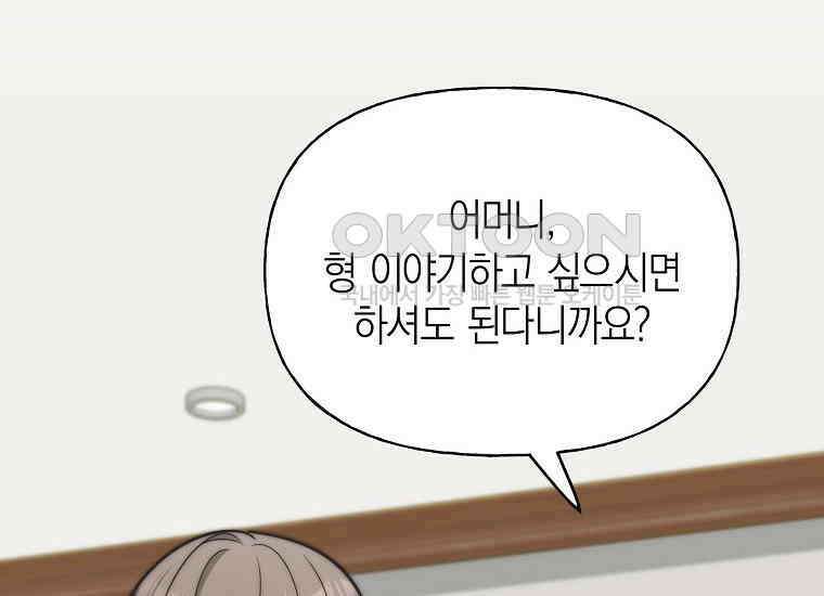 맛있는 세 끼-저스트 더 투 오브 어스 58화 36