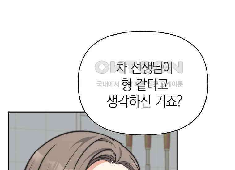 맛있는 세 끼-저스트 더 투 오브 어스 58화 39