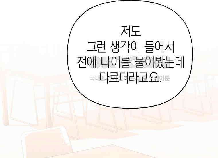 맛있는 세 끼-저스트 더 투 오브 어스 58화 42