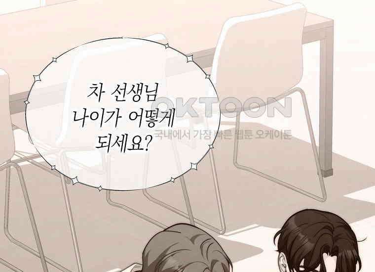 맛있는 세 끼-저스트 더 투 오브 어스 58화 43