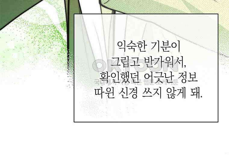 맛있는 세 끼-저스트 더 투 오브 어스 58화 52