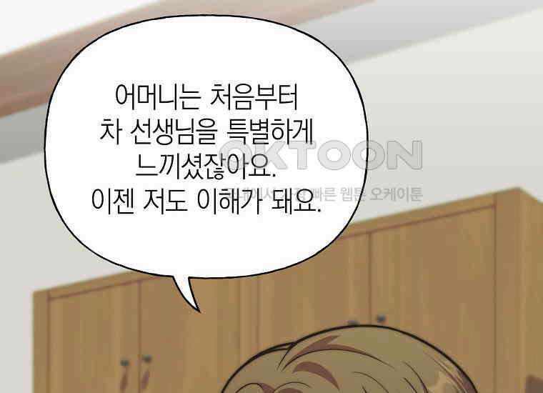 맛있는 세 끼-저스트 더 투 오브 어스 58화 54