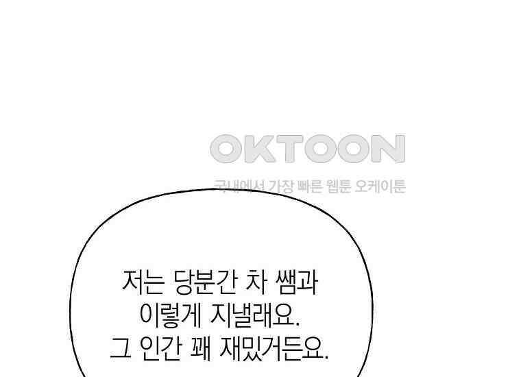 맛있는 세 끼-저스트 더 투 오브 어스 58화 62