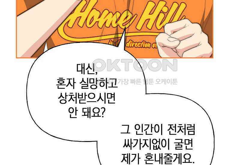 맛있는 세 끼-저스트 더 투 오브 어스 58화 66