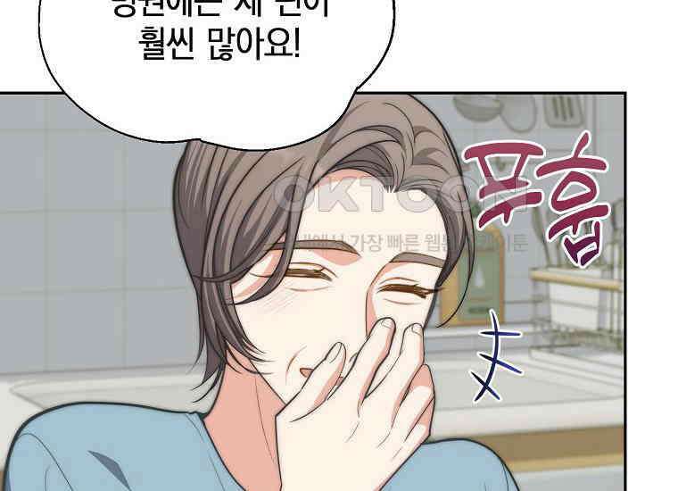 맛있는 세 끼-저스트 더 투 오브 어스 58화 68