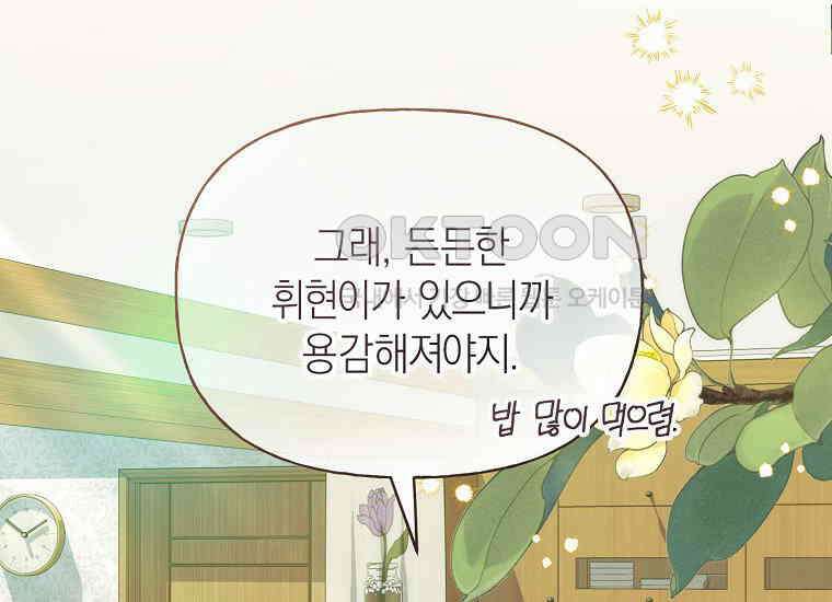 맛있는 세 끼-저스트 더 투 오브 어스 58화 70