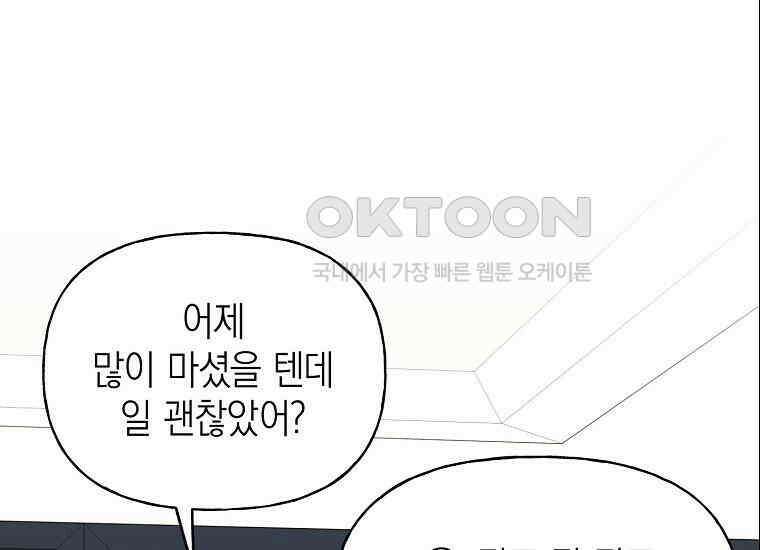 맛있는 세 끼-저스트 더 투 오브 어스 58화 83